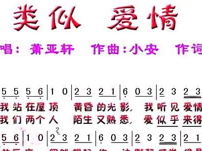 类似爱情简谱歌谱_因为爱情简谱歌谱
