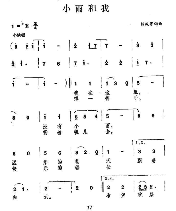大雨小雨简谱_大雨小雨简谱小班