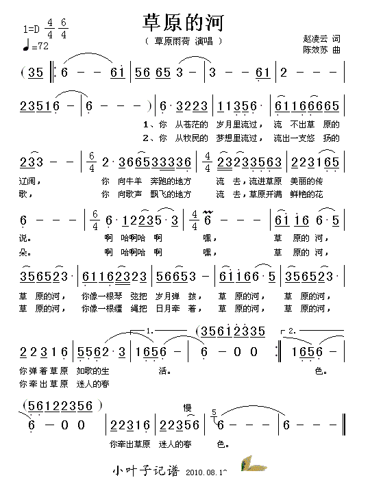 浪漫草原简谱_美丽的草原我的家简谱(3)