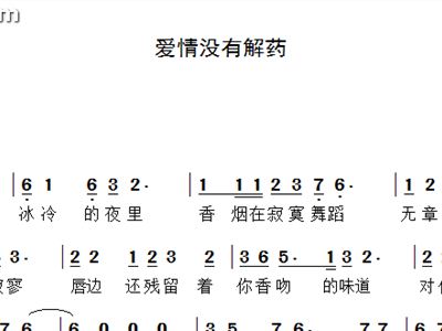 情网简谱_林翠萍情网简谱(2)