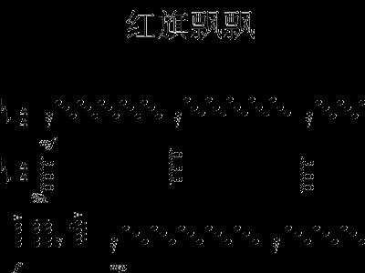 红旗飘飘简谱_红旗飘飘简谱歌谱(3)