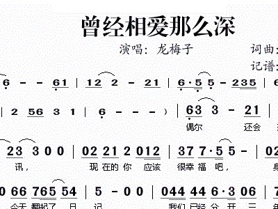 曾爱简谱_永不失联的爱简谱