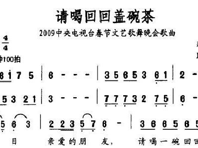 阿妈的盖碗茶简谱_儿歌简谱
