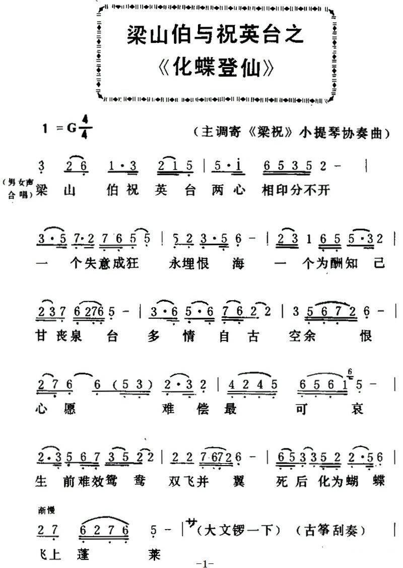 梁祝化蝶简谱_梁祝化蝶简谱歌谱(2)