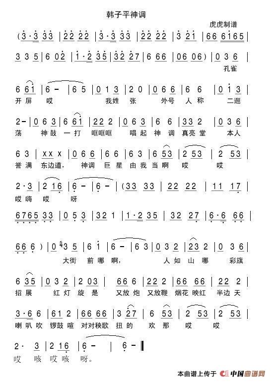 韩子平神调 歌谱 简谱