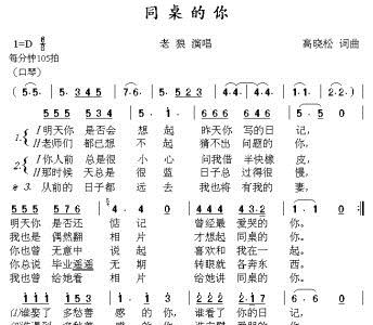 同桌的你的简谱_同桌的你口琴简谱