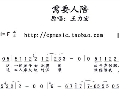 需要人陪钢琴谱简谱_需要人陪钢琴谱(3)