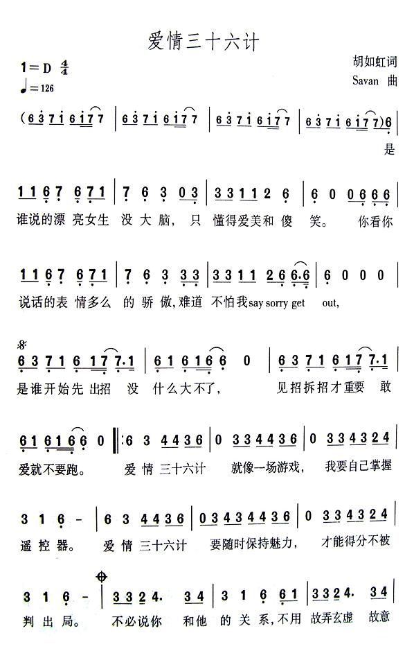 爱情常遇暴风雨笛子曲谱_爱情常遇暴风雨简谱