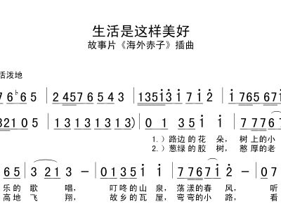 生活是这样美好简谱_生活是这样美好