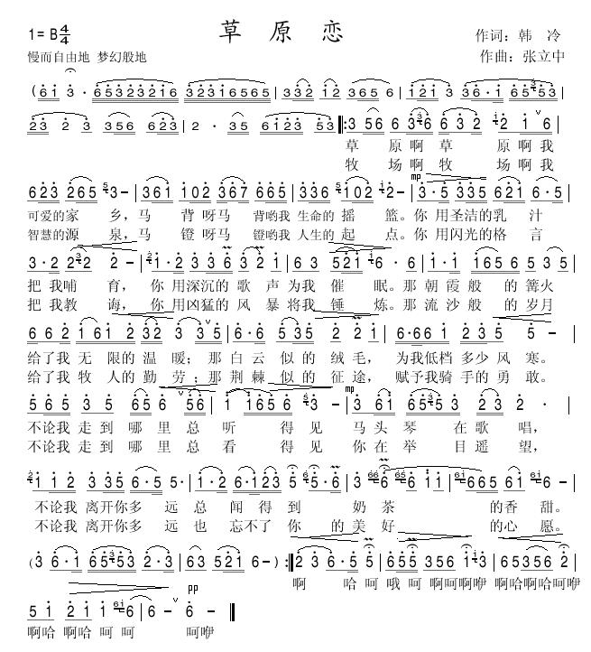 草原恋