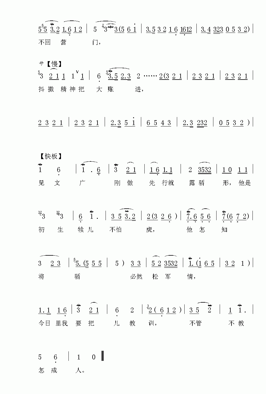 秦腔辕门三帐的唱词曲谱_秦腔辕门斩剧照(4)