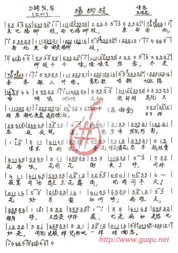 杨柳枝 南音曲谱 简谱