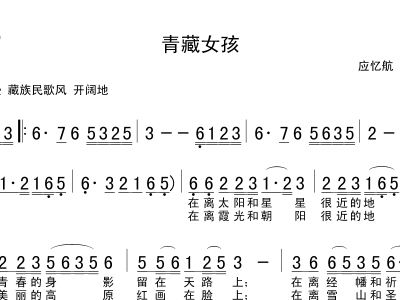 青藏女孩简谱_青藏女孩简谱歌谱