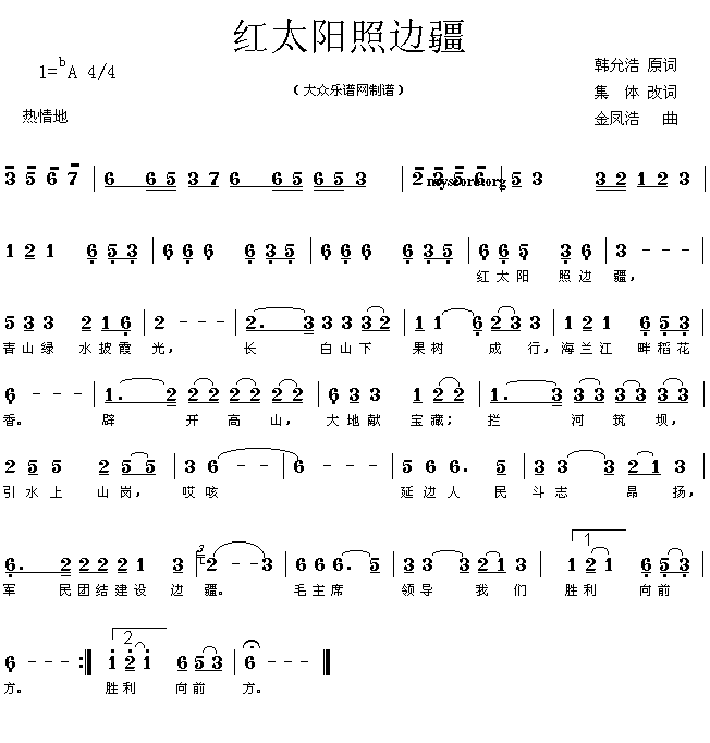 红太阳照边疆 歌谱 简谱