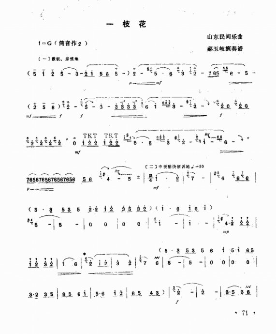 唢呐 一枝花 琵琶谱,唢呐谱 简谱