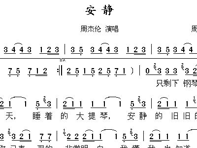 周杰伦安静简谱_安静周杰伦钢琴谱简谱(2)