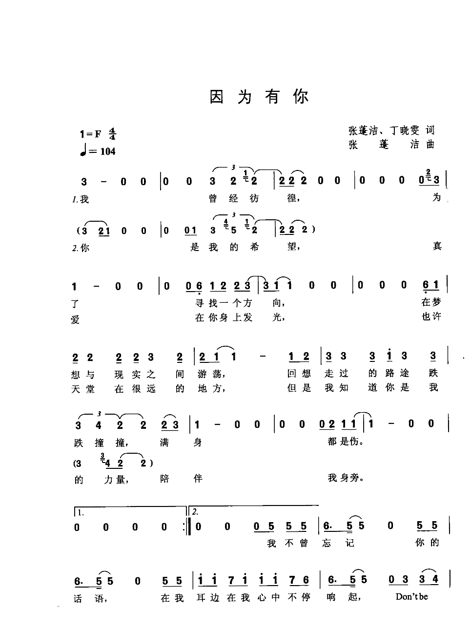 因为有你 歌谱 简谱