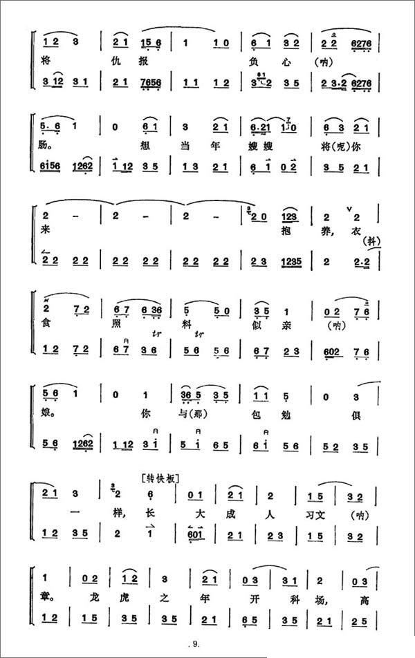 赤桑镇曲谱_陶笛曲谱12孔(2)