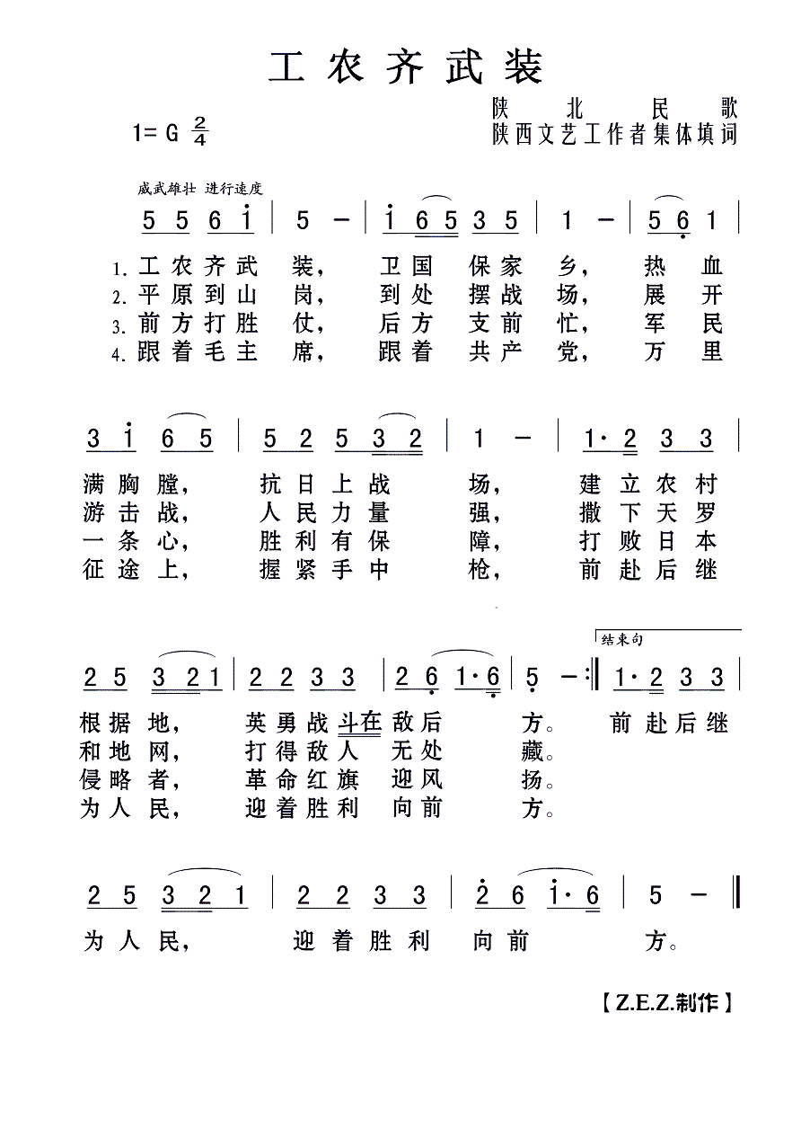 工农齐武装 歌谱 简谱