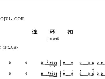 连环扣简谱_连环扣