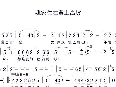 黄土高坡笛子曲谱_黄土高坡曲谱