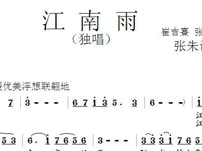 杨蔓江南雨简谱_莲花杨蔓(2)