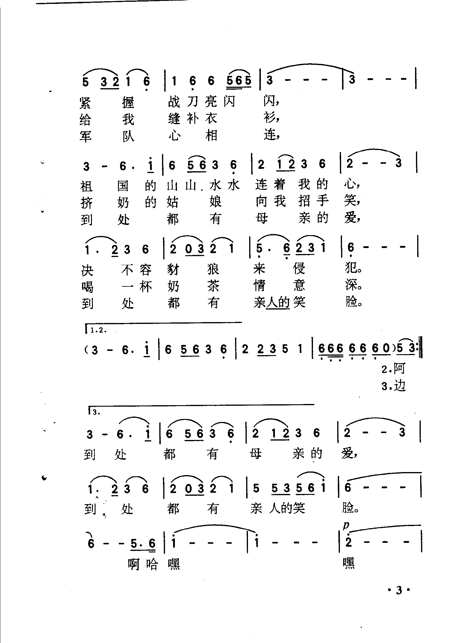 边疆的简谱_边疆的泉水清又纯简谱(3)