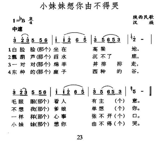 小妹妹简谱_小妹妹送情郎简谱