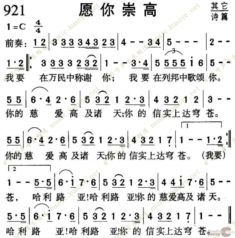 921愿你崇高 歌谱 简谱