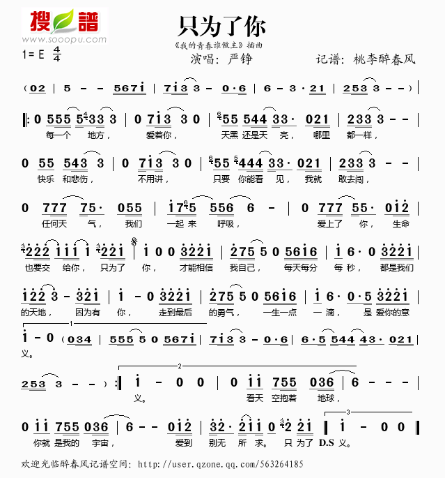 只为了你 我的青春谁做主 插曲 严铮 歌谱 简谱