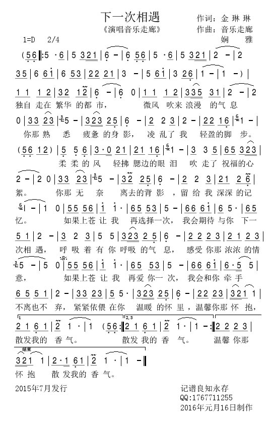 有缘再相遇简谱_有缘才相逢