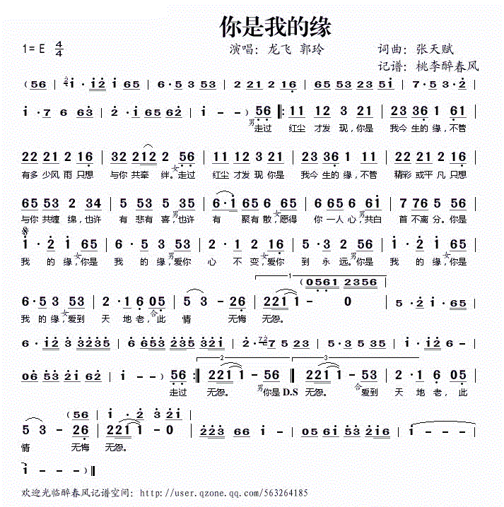 你是我的缘 龙飞 郭玲 歌谱 简谱