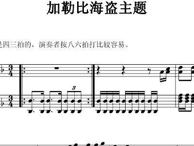 加勒比海盗+主题曲+钢琴谱