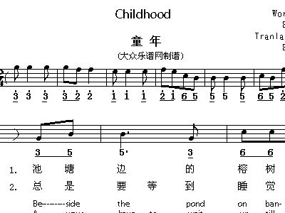 童年在长大歌谱