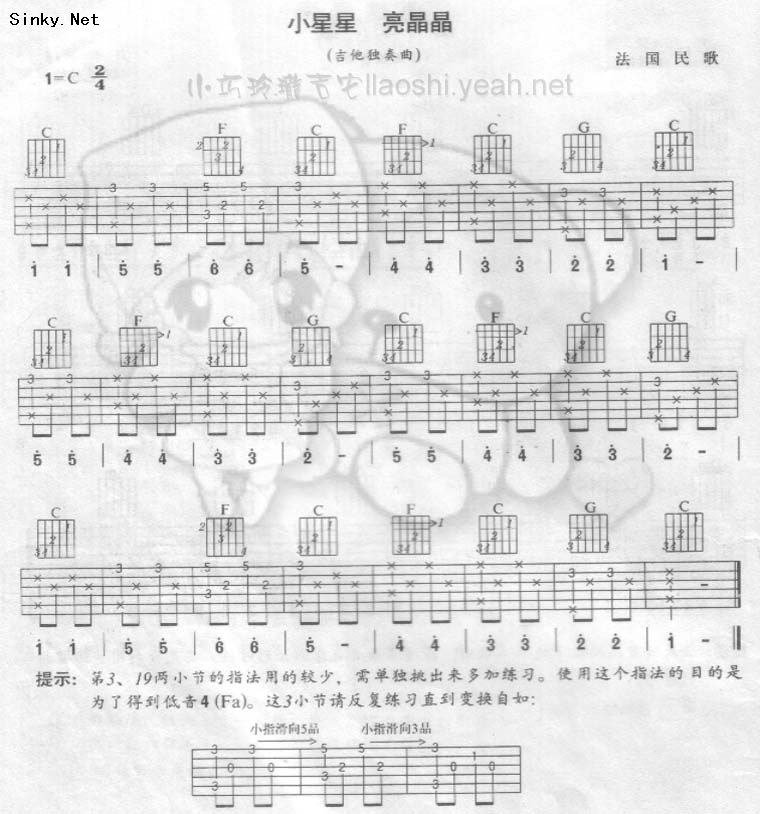 亮晶晶吉他简谱_一闪亮晶晶吉他简谱