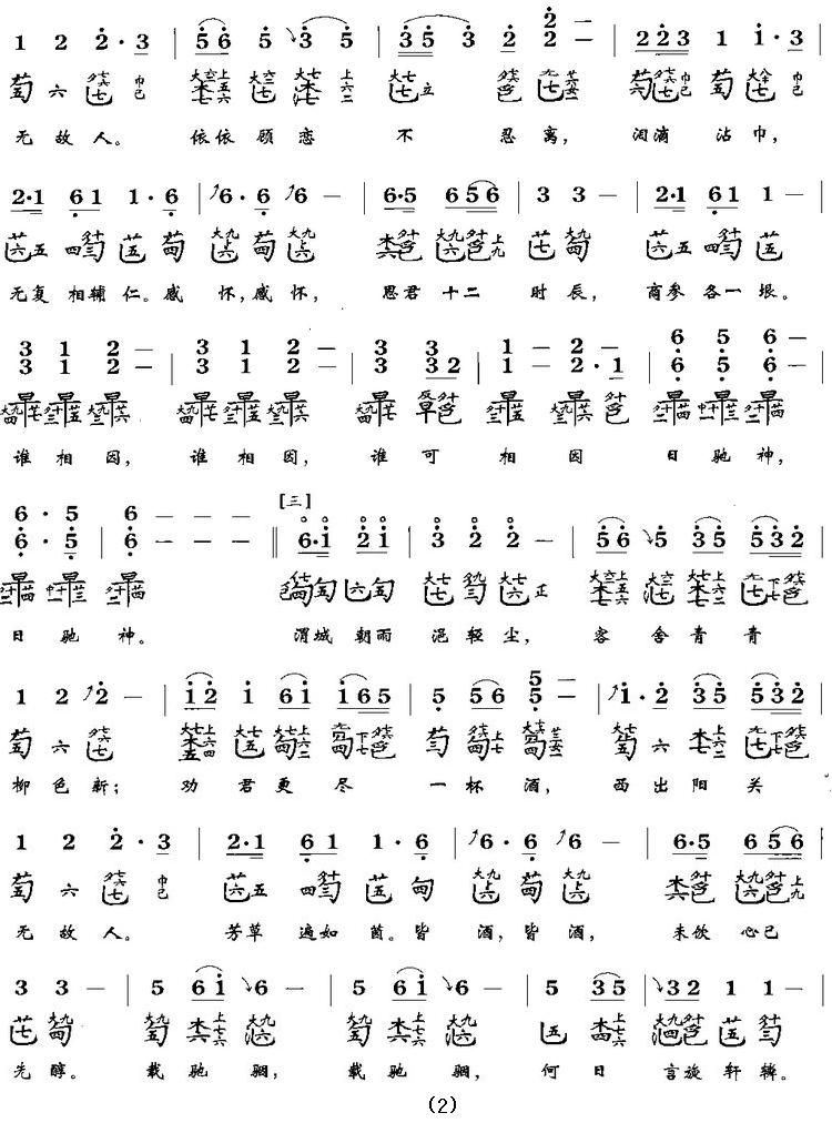 折牡丹简谱_阿哥的白牡丹简谱(2)