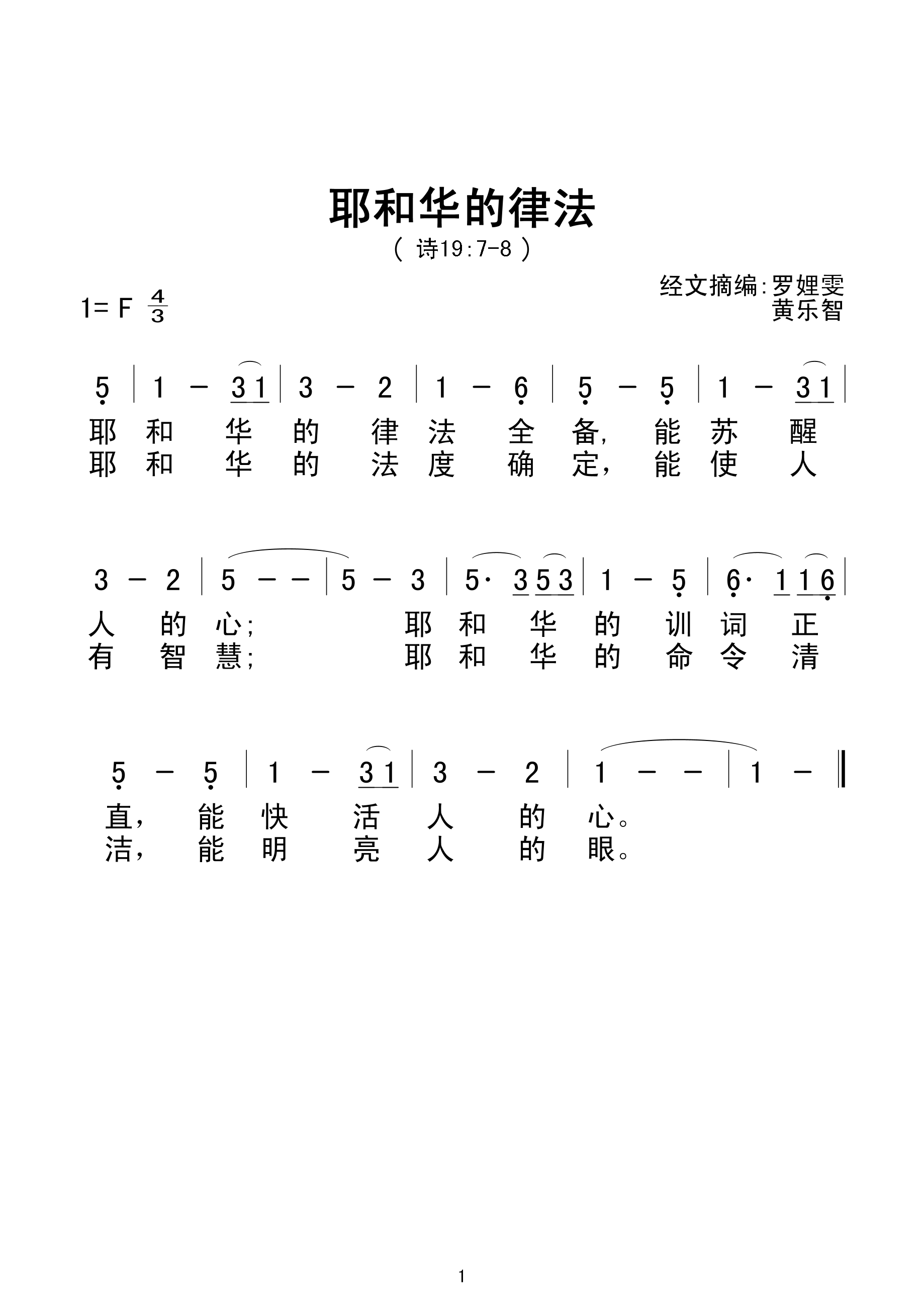 弯弯的月亮简谱_弯弯的月亮简谱歌谱(3)