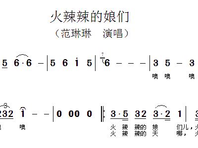 火辣辣简谱_火辣辣的情歌简谱(2)