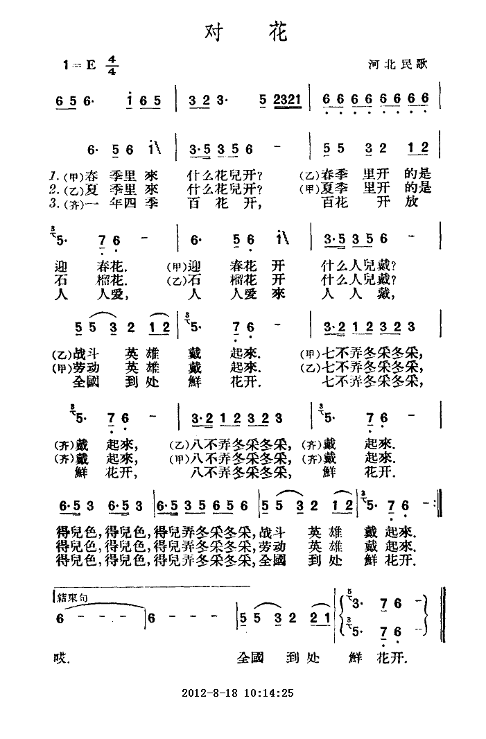 对花 河北民歌 二胡谱,歌谱 简谱