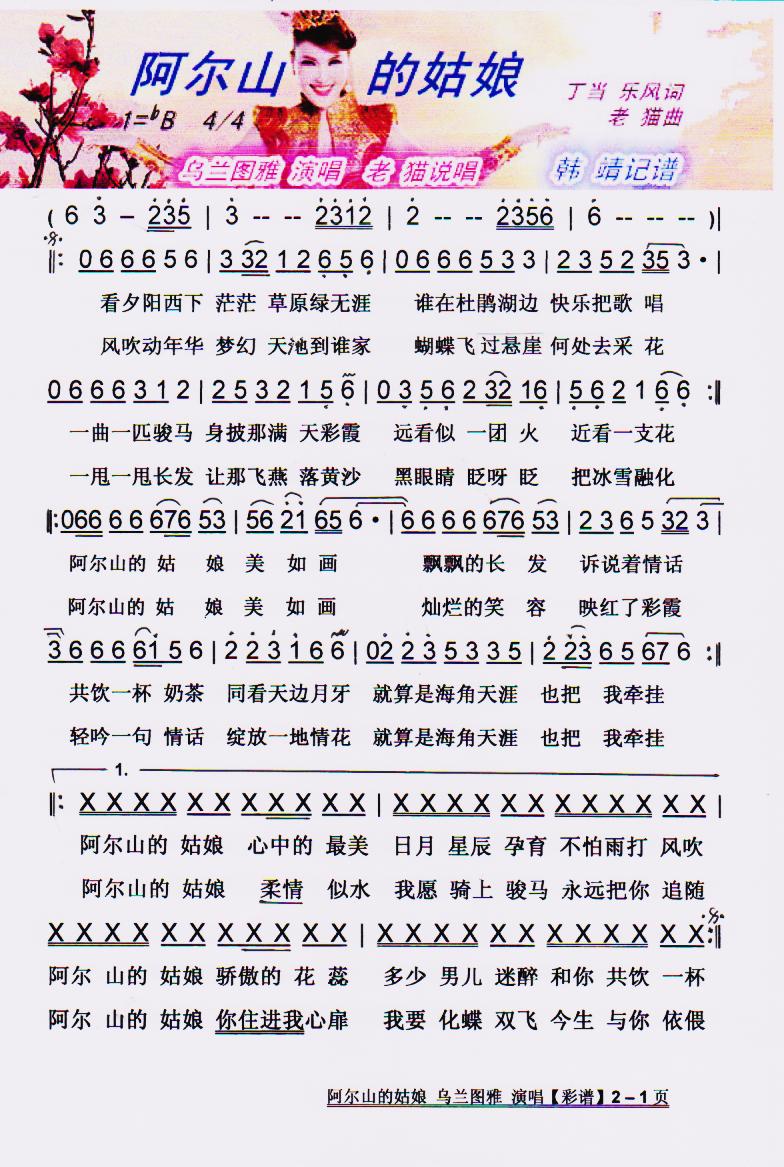 阿尔山的姑娘 彩谱