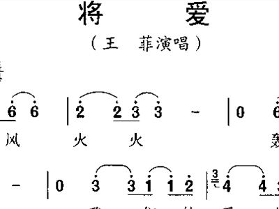 将爱简谱_夏达将爱