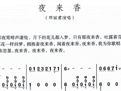 夜来香简谱_夜来香简谱邓丽君