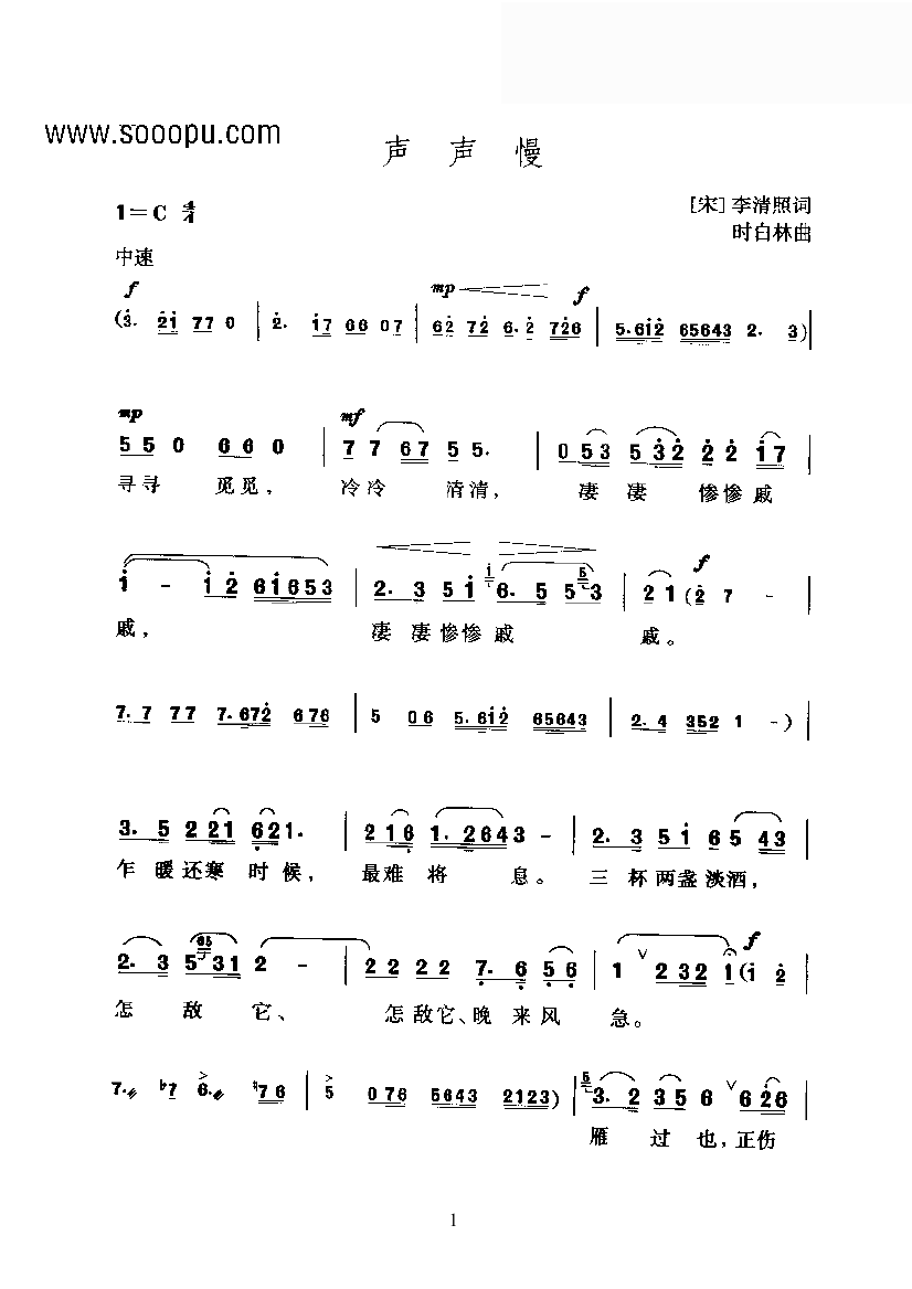 声声慢 歌谱 简谱