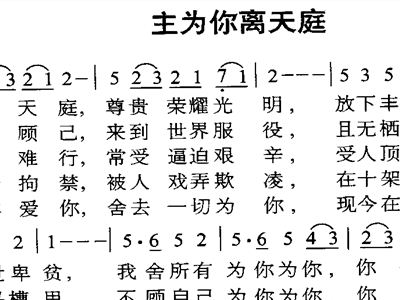 天宫玄音简谱_天宫迅音简谱