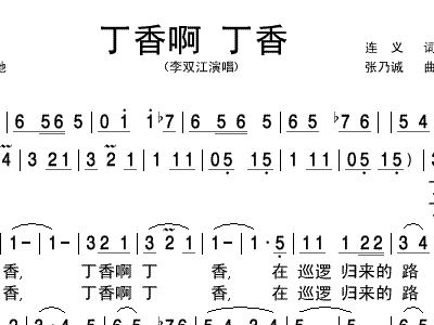 丁香花曲谱_丁香花曲谱简谱歌谱(4)