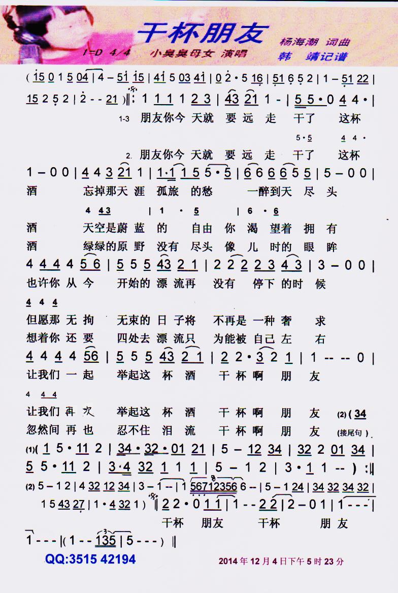 干杯朋友 彩谱 小臭臭 歌谱 简谱