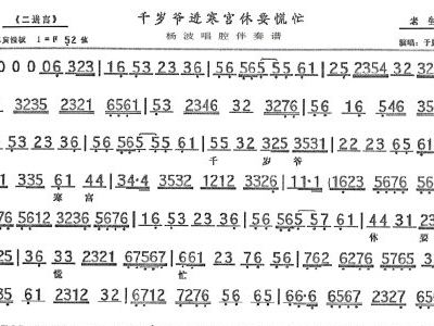 情怨于魁智简谱_于魁智情怨曲谱(3)