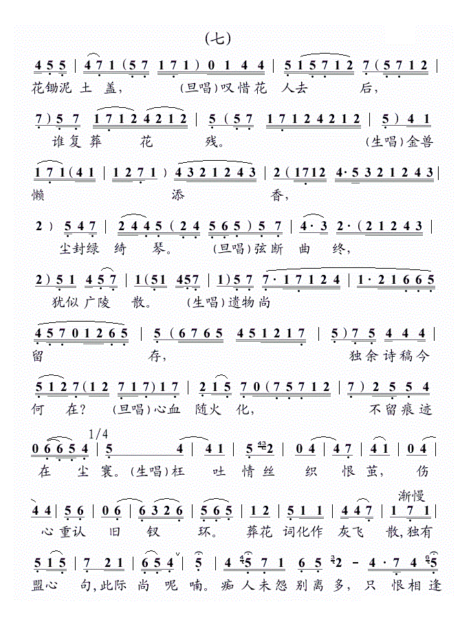 粤曲简谱大全_粤曲简谱歌谱大全(2)