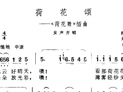 荷花颂简谱_荷花颂简谱童丽