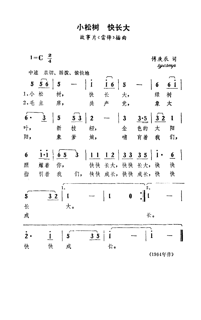 小松树曲谱_小松树图片